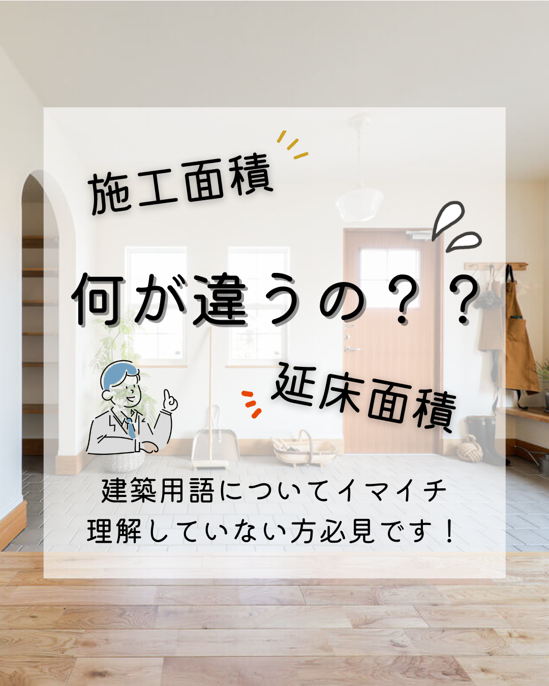 建築面積施工面積違い _ 床面積と延べ床面積の違い – IJYFX