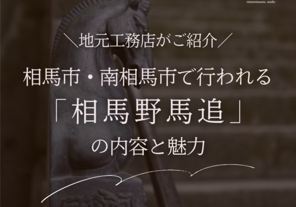 相馬市・南相馬市で行われる「相馬野馬追」の内容と魅力
